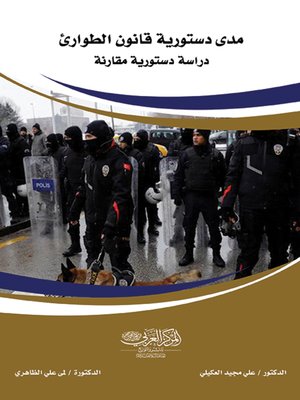 cover image of مدى دستورية قانون الطوارئ : دراسة دستورية مقارن